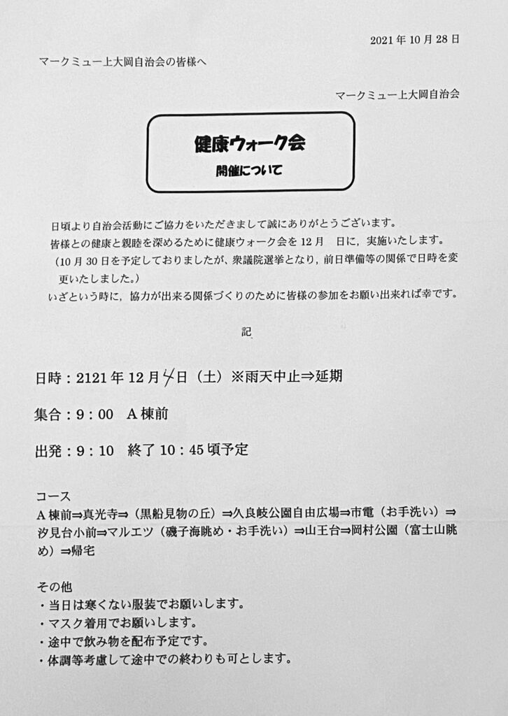 健康ウォーク会