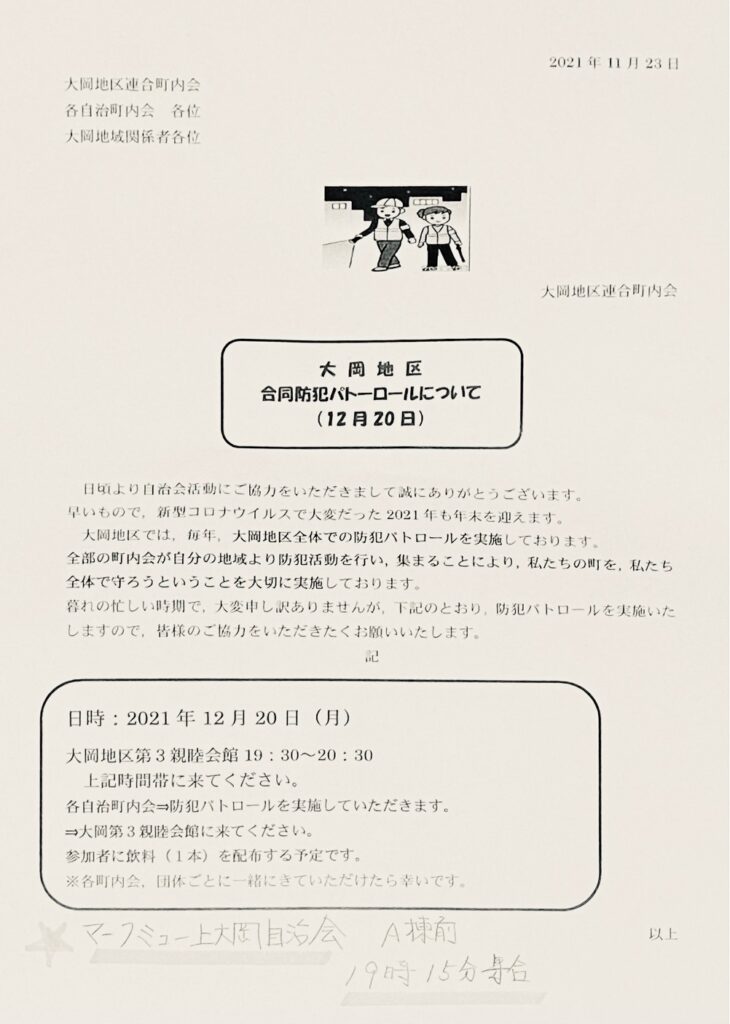 防犯パトロール